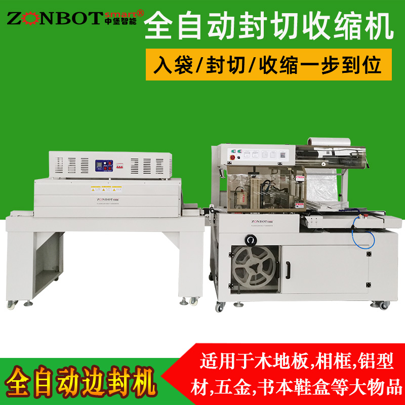 想節省人工，選用東莞全自動封切收縮包裝機！