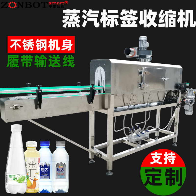 3020蒸汽收縮機通過產生高溫蒸汽，讓包裝材料受熱收縮，從而緊密貼合產品