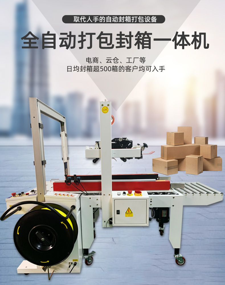全自動封箱機主要用于快遞、物流配送中心等場所，對貨物進行快速封箱和打包，提高物流效率