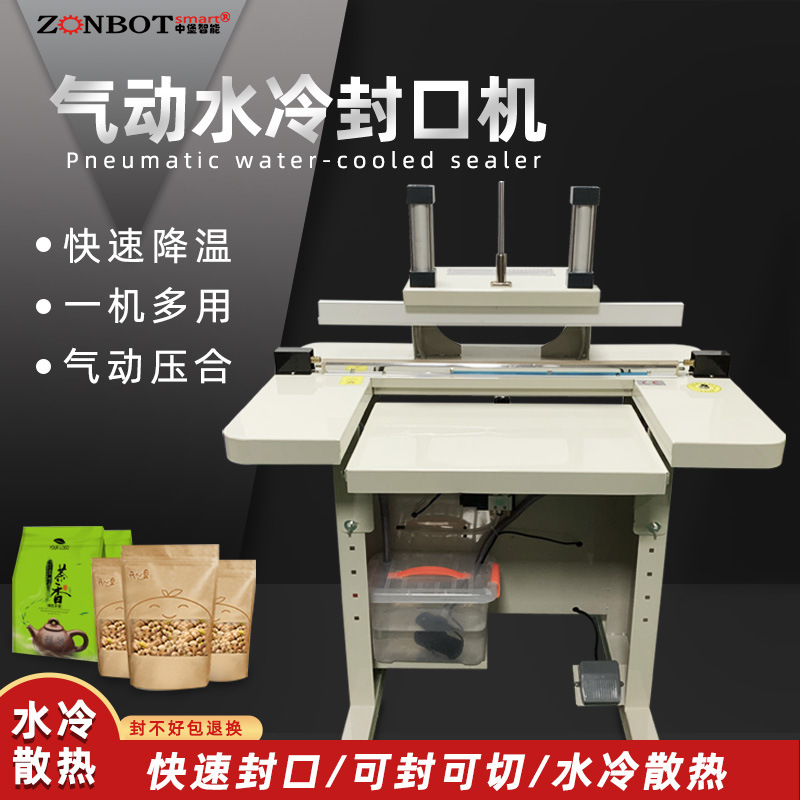 氣動水冷封口機有哪些優(yōu)點