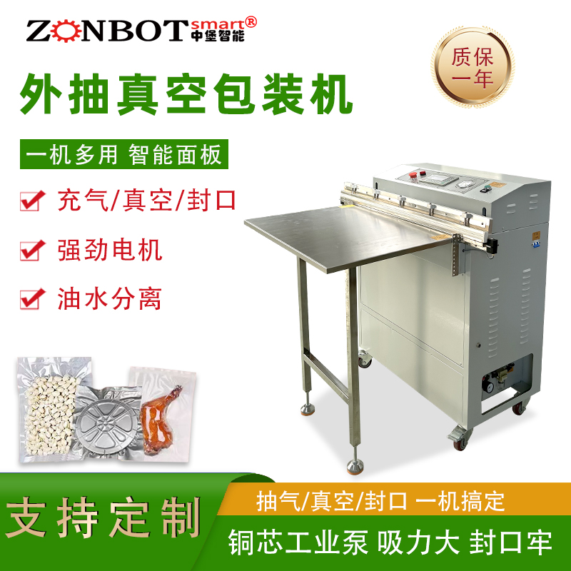 內(nèi)抽式真空包裝機(jī)和外抽式真空包裝機(jī)的區(qū)別是什么？