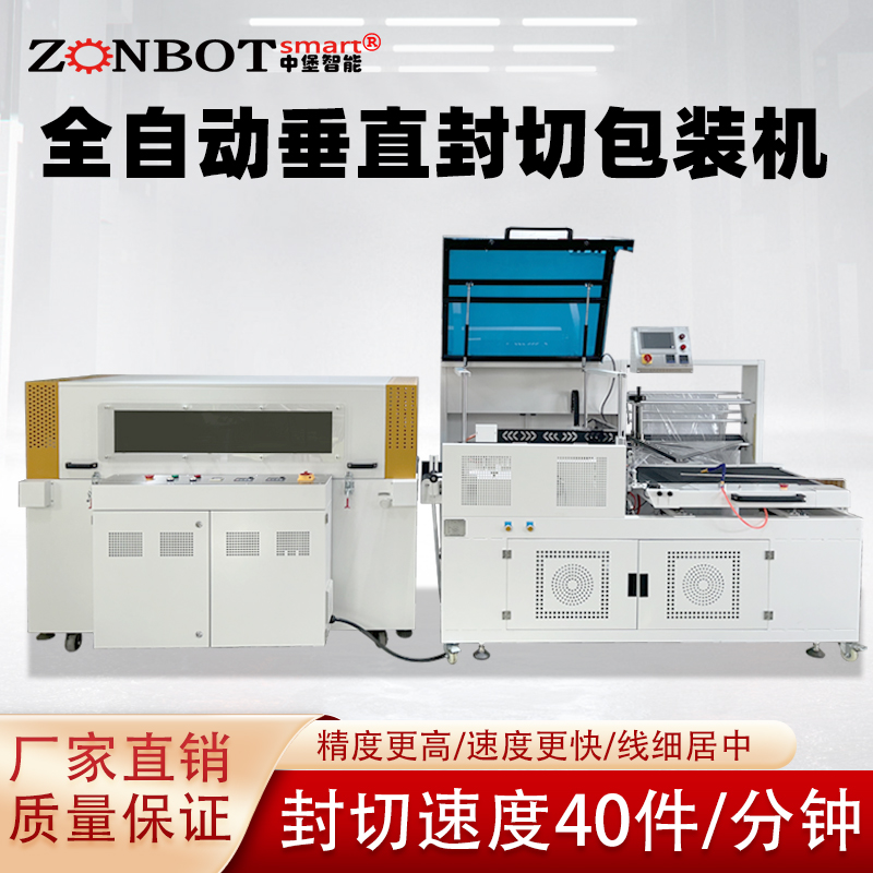 全自動垂直封切機快遞茶葉化妝品盒禮盒包裝封膜機熱收縮膜包裝機