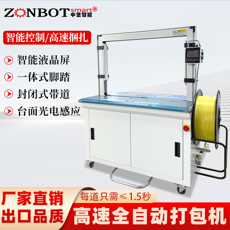 全自動打包機PP帶紙箱捆扎機 一體式帶道設計自動上帶穿帶