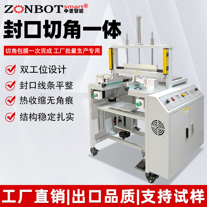 4018-A封口切角一體機